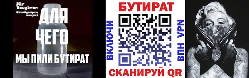 БУТИРАТ Butirat MEGA зеркало Горнозаводск купить закладку