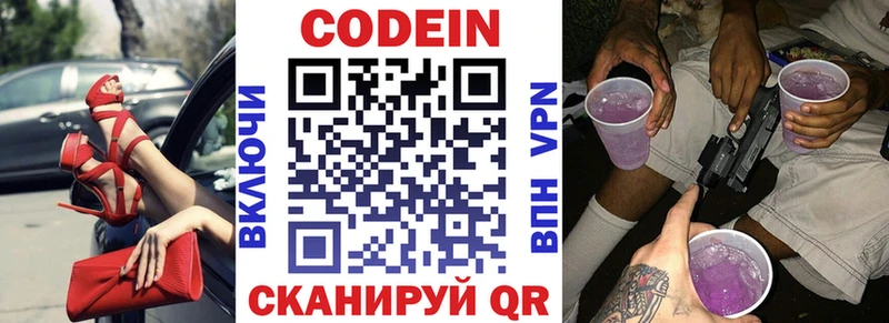 Codein Purple Drank  Горнозаводск 